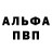 Alfa_PVP кристаллы nikita saiko